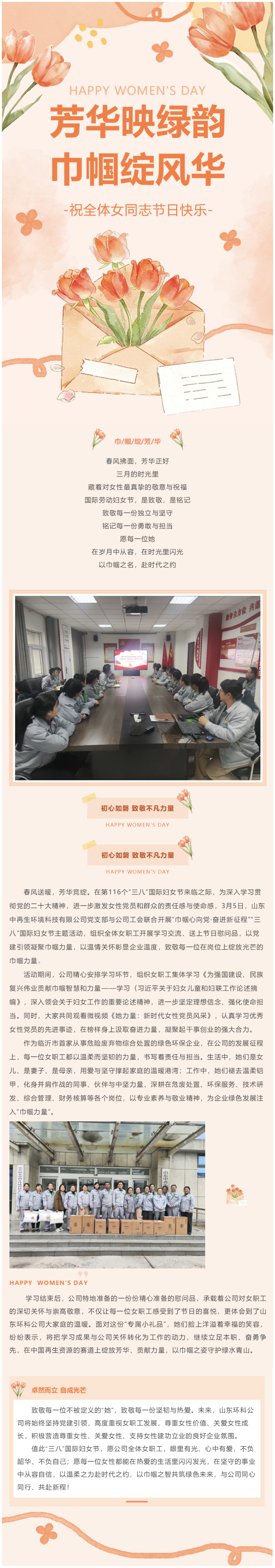 山东环科2026年妇女节-WPS拼图0.png