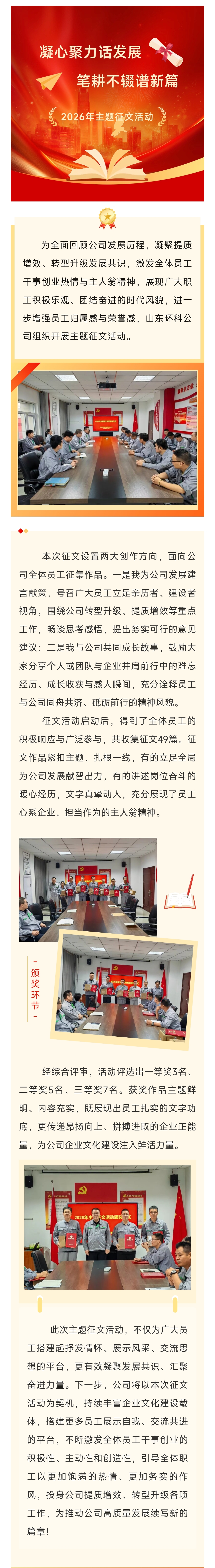 网站新闻稿-凝心聚力话发展 笔耕不辍谱新篇——山东环科主题征文活动圆满落幕.jpg